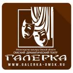 Омский драматический театр «Галёрка» Profile Picture