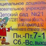 МДОУ детский сад № 21 города Ржева Тверской области Profile Picture