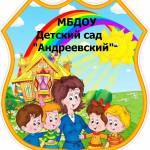 МБДОУ Детский сад Андреевский Profile Picture