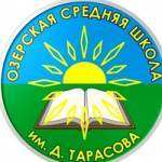 Озерская средняя школа им.Д.Тарасова Profile Picture