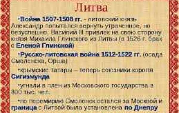 Русско - литовская война (1507 - 1508) сочинение - реферат (доклад) кратко самое важное