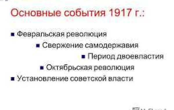 Хроника Развития России в 1917 году реферат (доклад) сочинение кратко самое важное