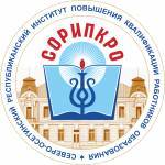 Северо-Осетинский республиканский институт повышения квалифи (СОРИПКРО) Profile Picture