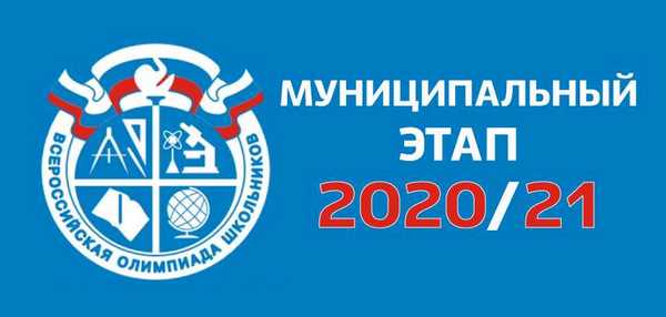 Всош 2020 года